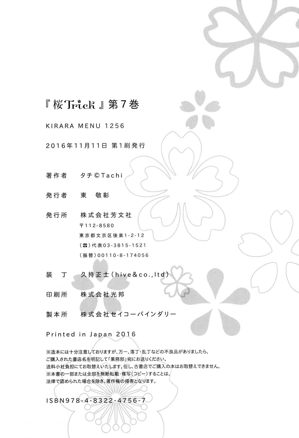 Sakura Trick Vol. 7 Ch. 65