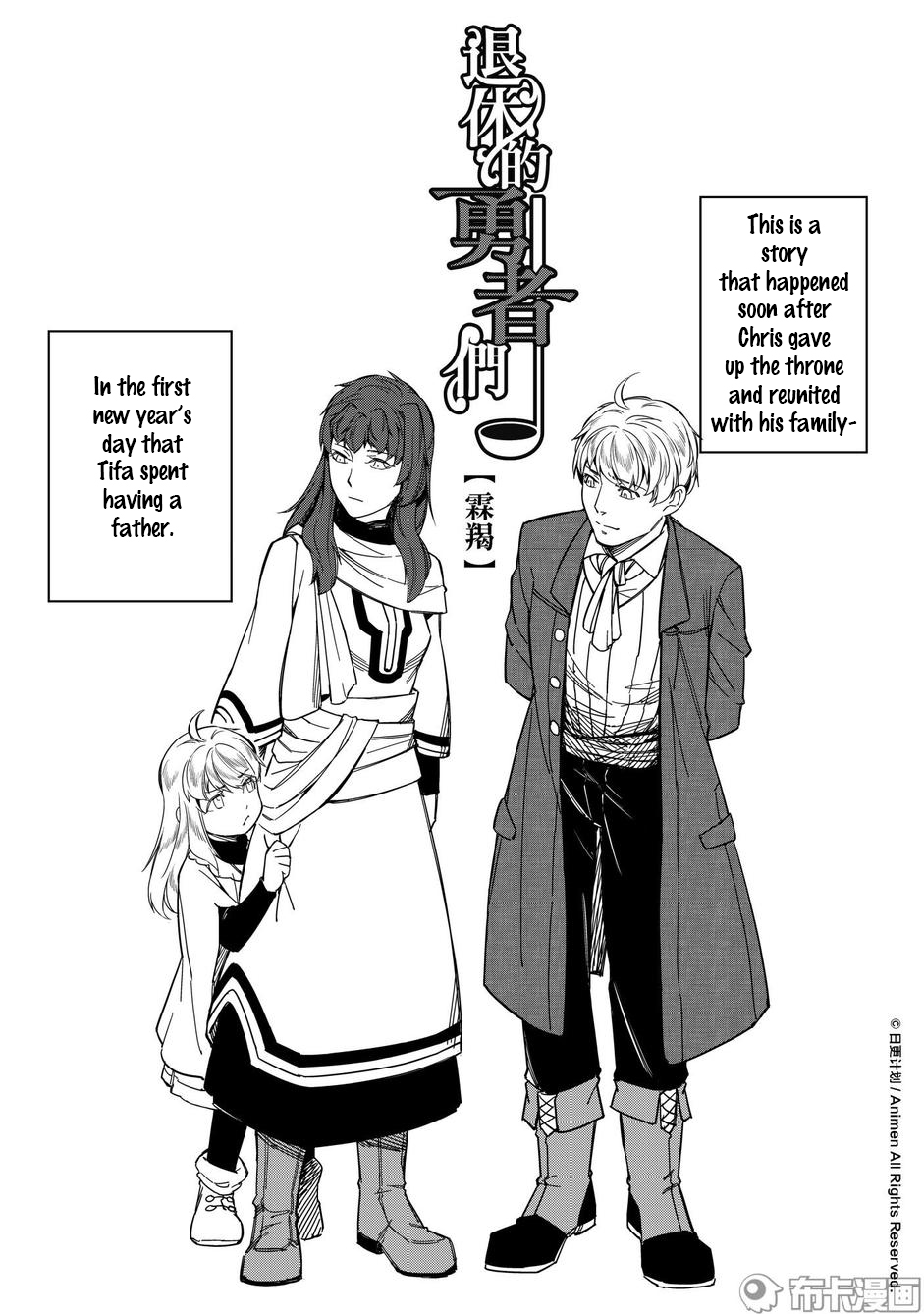 Retired Heroes Ch. 18.5 Omake