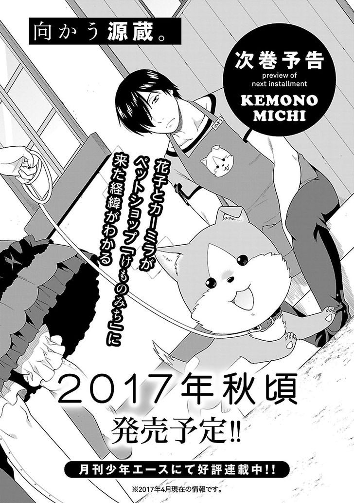 Kemono Michi (AKATSUKI Natsume) 4