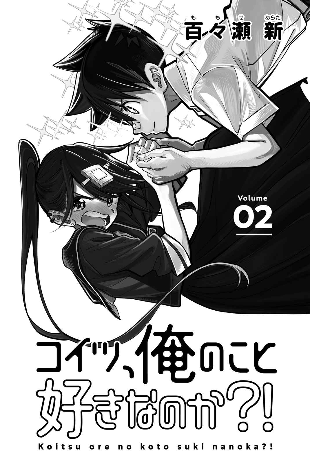 Koitsu, Ore No Koto Suki Nanoka?! Vol. 2 Ch. 10 Kitakantou Senpai and Her Kouhai