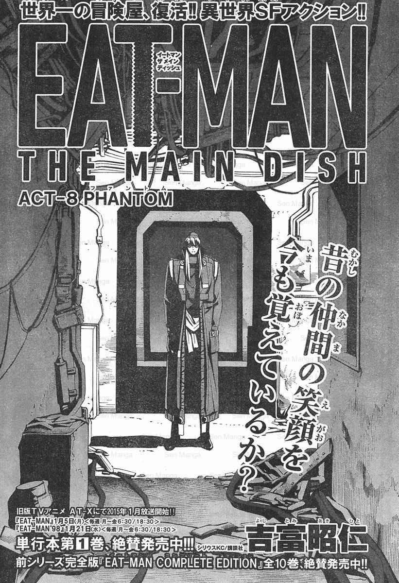 Eat Man The Main Dish Vol. 2 Ch. 8 Phantom
