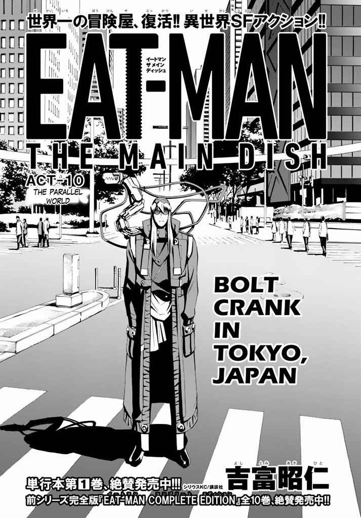 Eat Man The Main Dish Vol. 2 Ch. 10 The Parallel World