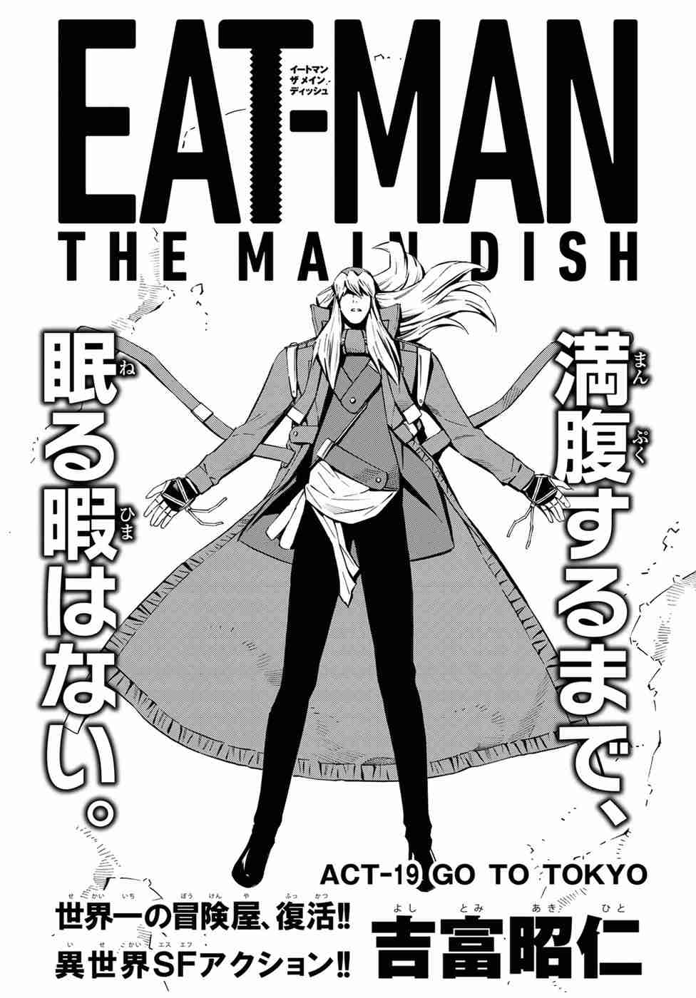 Eat Man The Main Dish Vol. 4 Ch. 19 Go to Tokyo