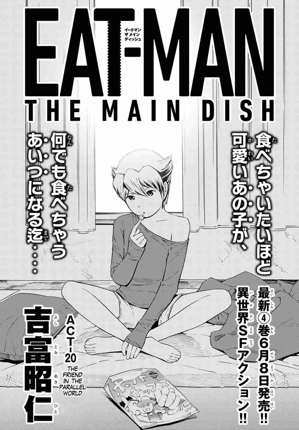 Eat Man The Main Dish Vol. 4 Ch. 20 The Friend in the Parallel world