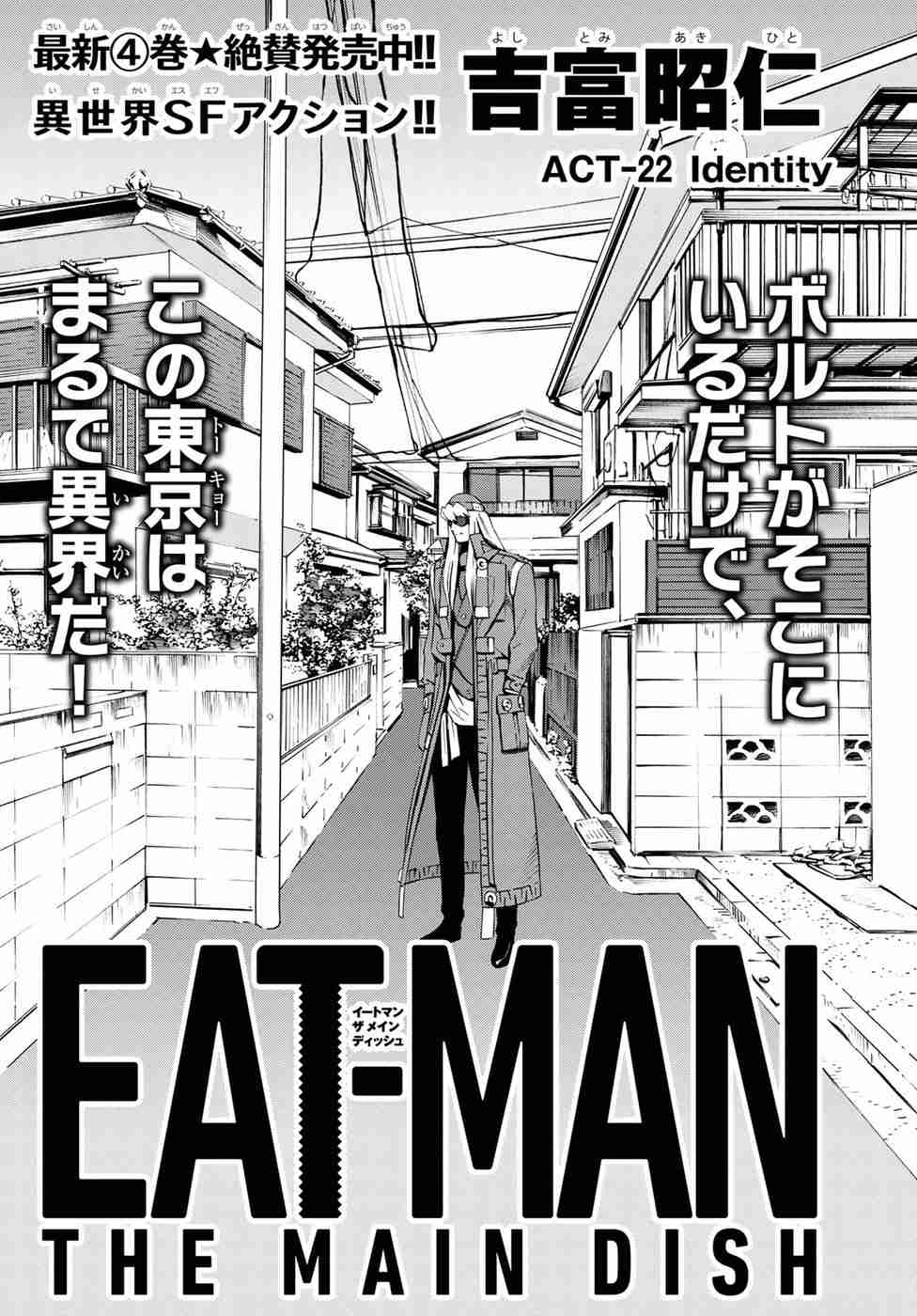 Eat Man The Main Dish Vol. 5 Ch. 22 Identity