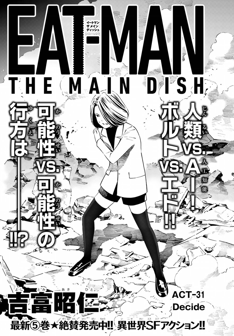 Eat-Man The Main Dish Vol.6 Chapter 31: Decide