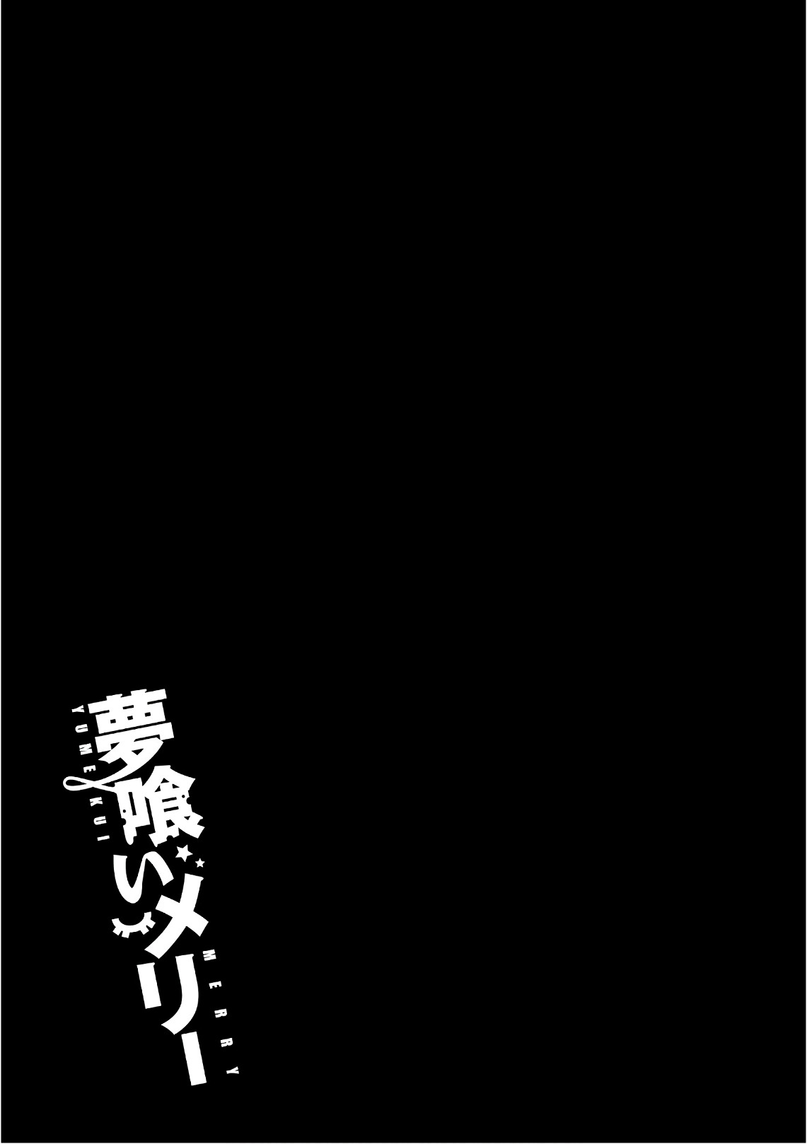 Yumekui Merry Vol. 19 Ch. 110 For the Sake of Goodbye