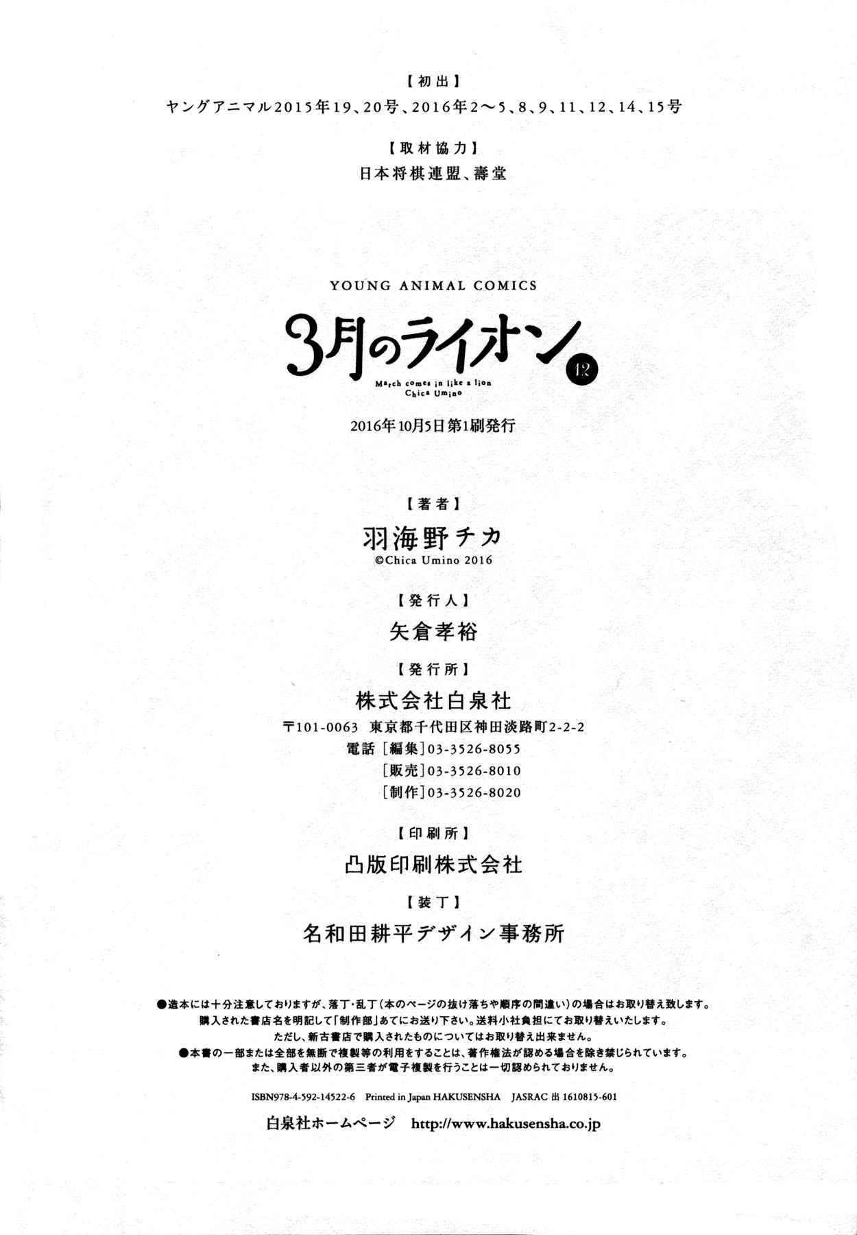 3 Gatsu no Lion Vol. 12 Ch. 126.5 Omake