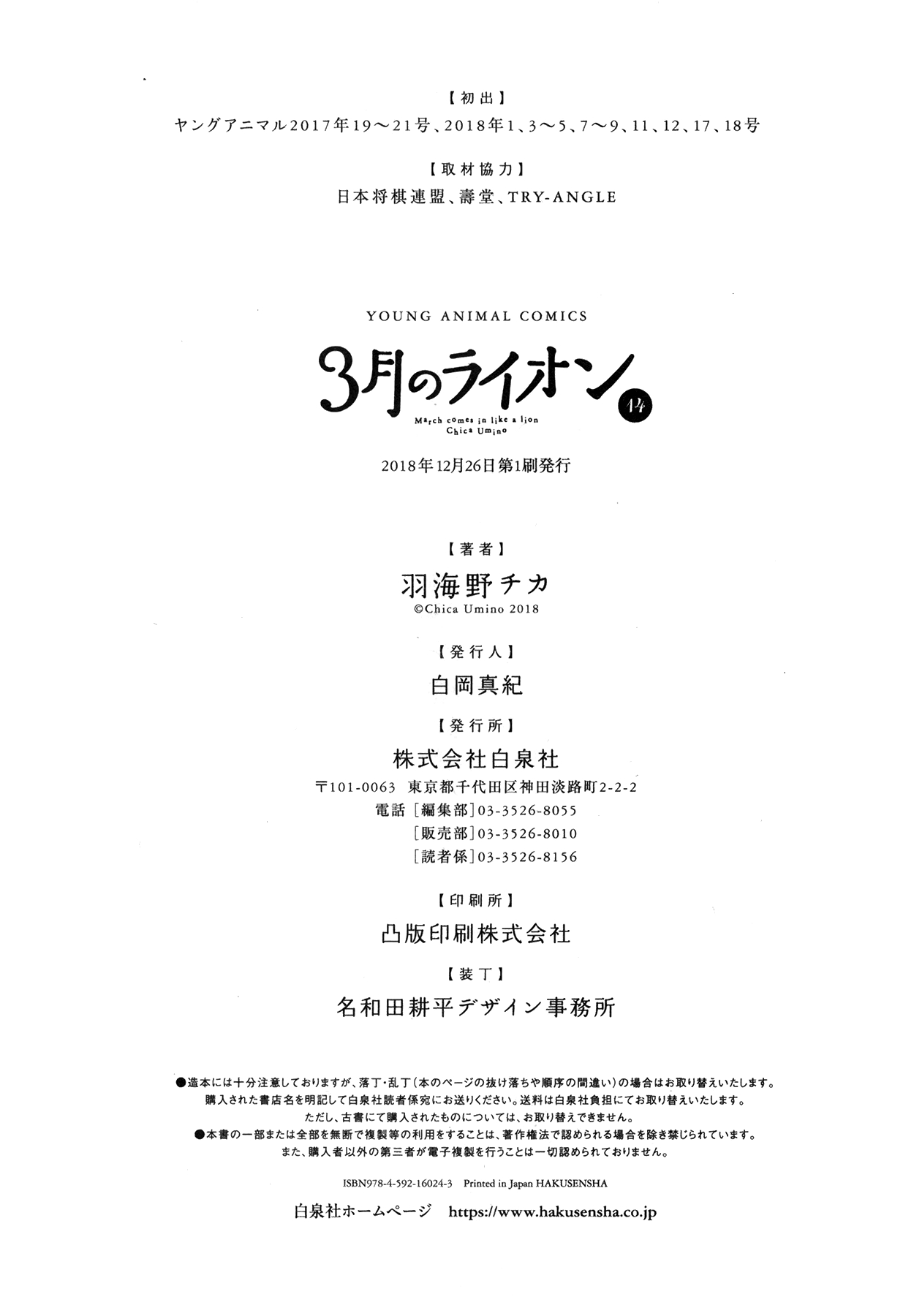 3 Gatsu no Lion Vol. 14 Ch. 152 Autumn Scenery (5)