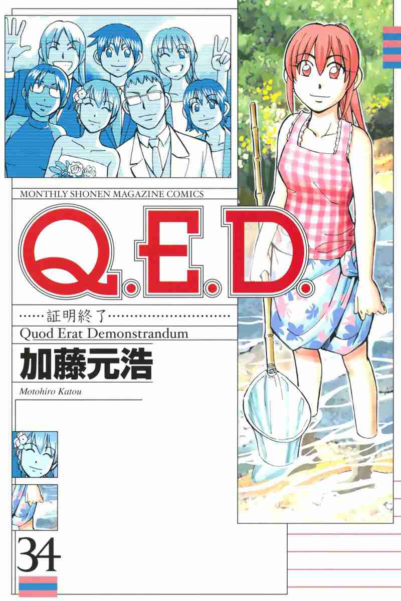 Q.E.D Vol. 34 Ch. 66 Disaster Man's Wedding