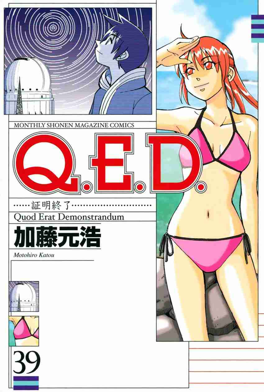 Q.E.D Vol. 39 Ch. 77 Grand Tour