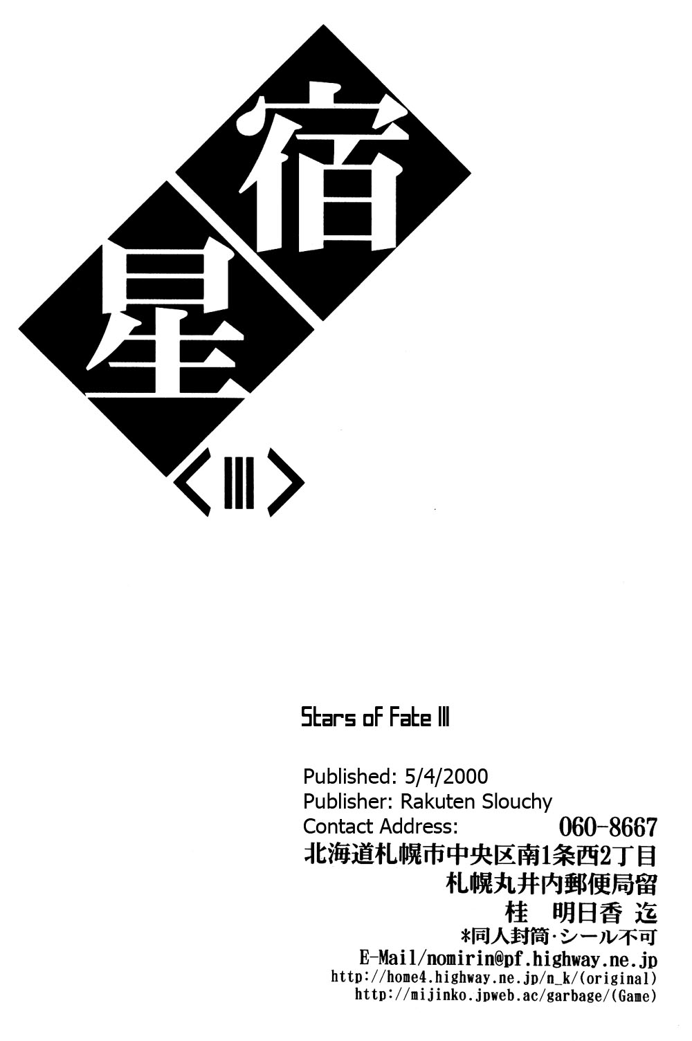 Gensou Suikoden II Stars of Fate (Doujinshi) Ch. 3