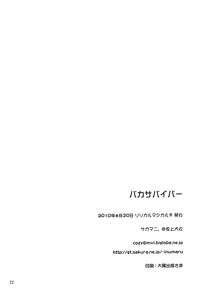Mahou Shoujo Lyrical Nanoha Baka Survivor (Doujinshi) Oneshot