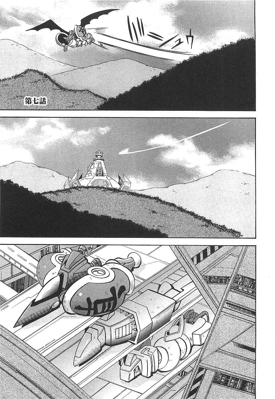 Getter Robo Hien ~THE EARTH SUICIDE~ Vol. 2 Ch. 7 The Beginning of the End