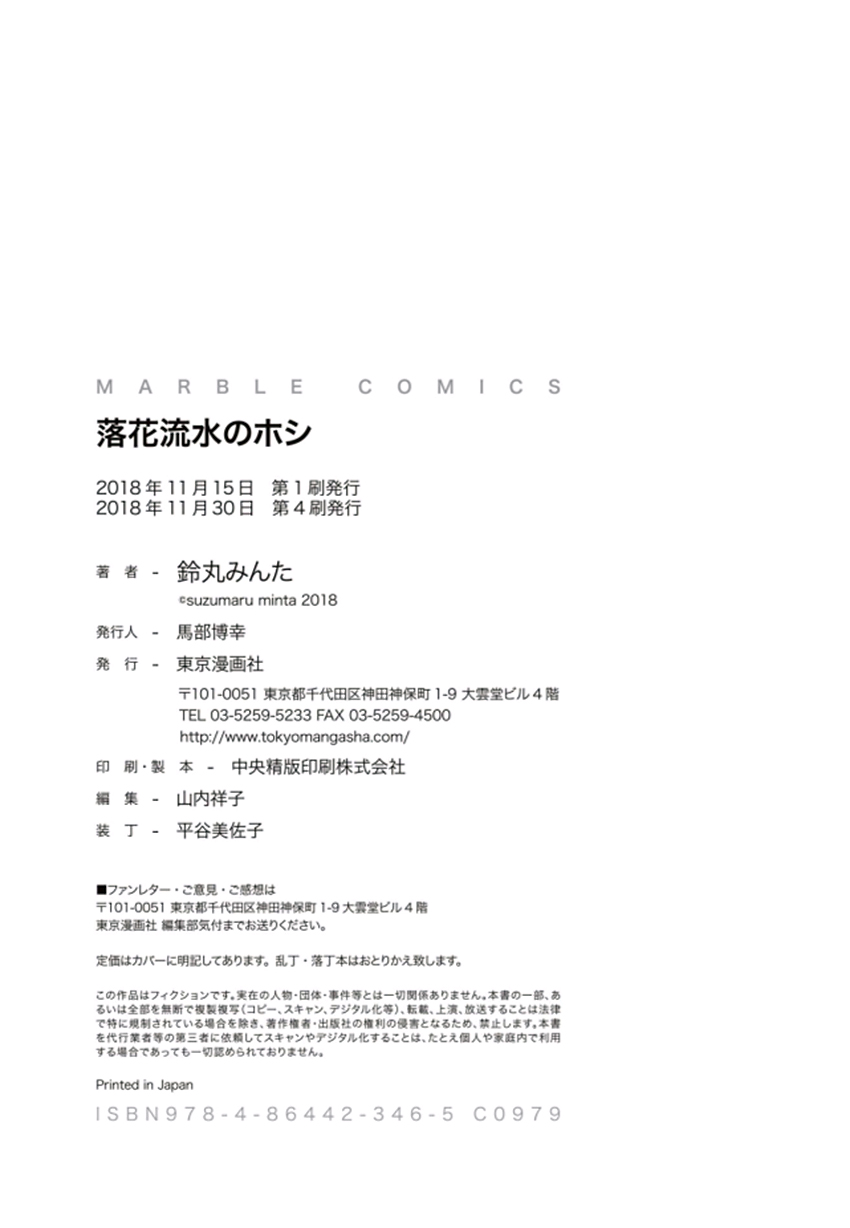Rakka Ryuusui no Hoshi Vol. 1 Ch. 5.5