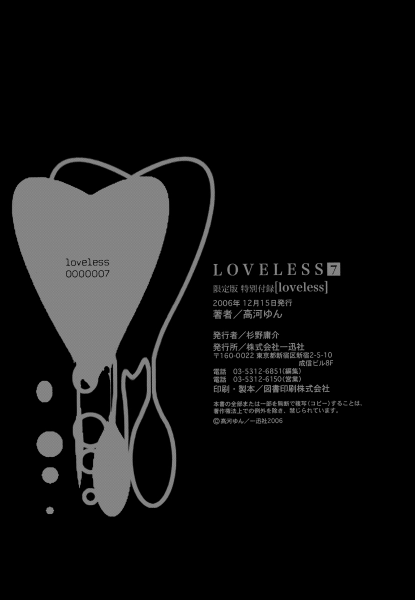 Loveless Vol. 7 Ch. 51.5 Special Booklet Good Night Baby