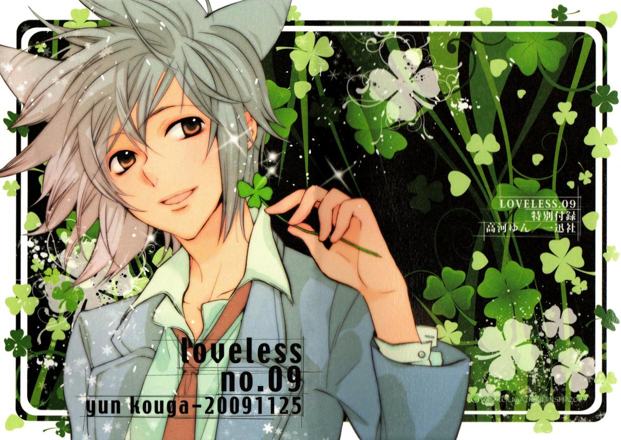 Loveless Vol. 9 Ch. 80.5 Special Booklet Noticing Love