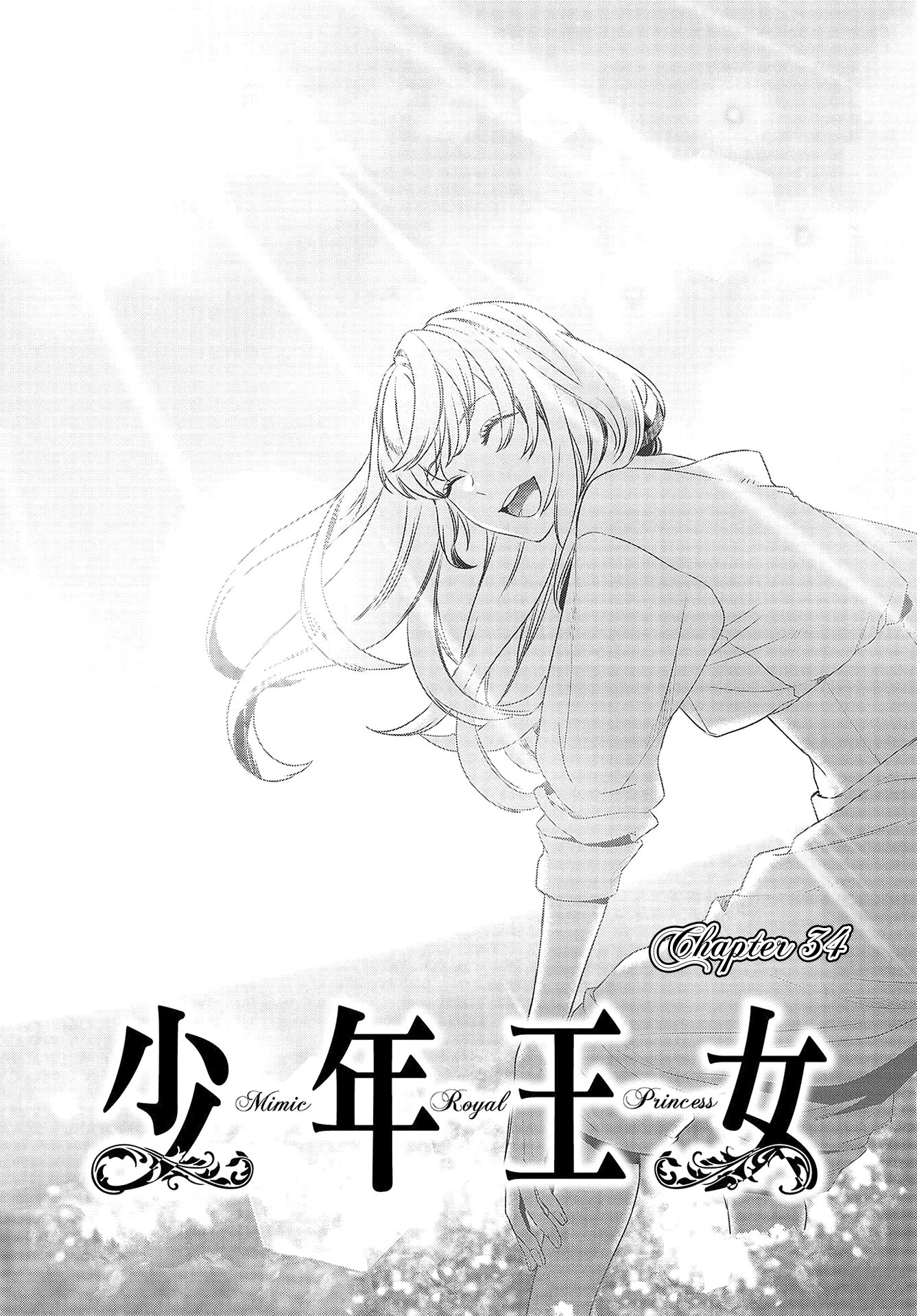 Shounen Oujo (YUKIHIRO Utako) Vol.6 Chapter 34