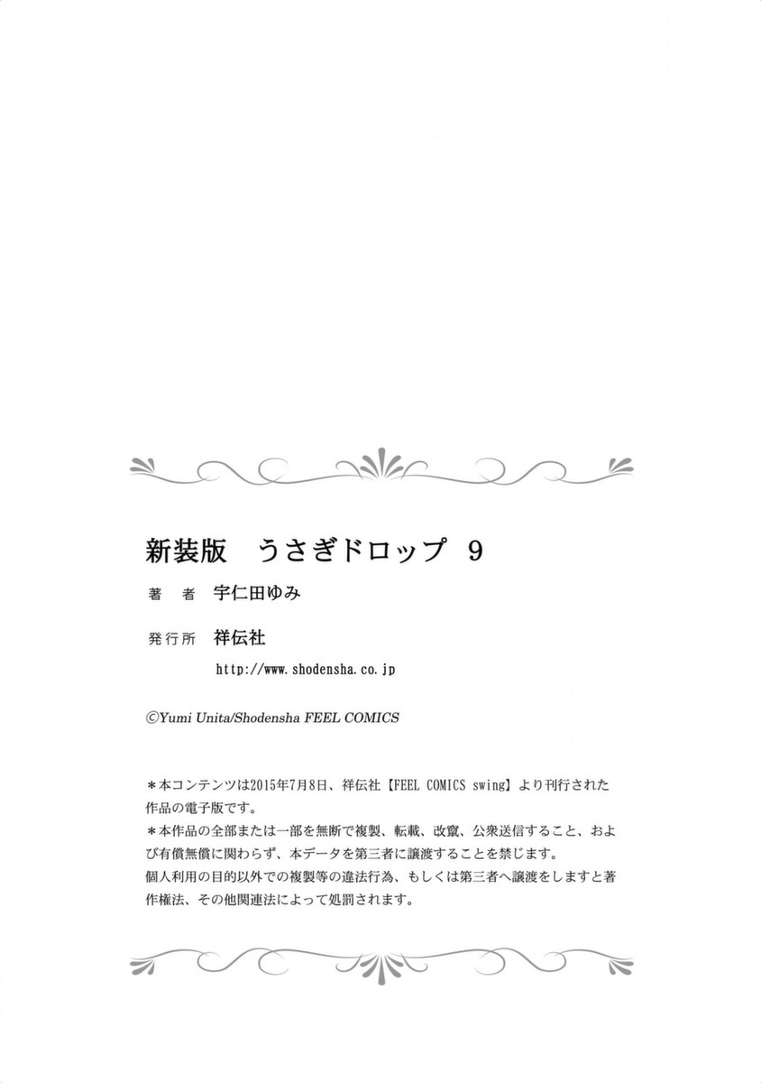 Usagi Drop Vol.9 Ch.56.5