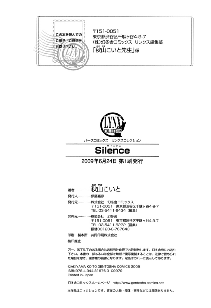 Silence Vol. 1 Ch. 10.5 Extras