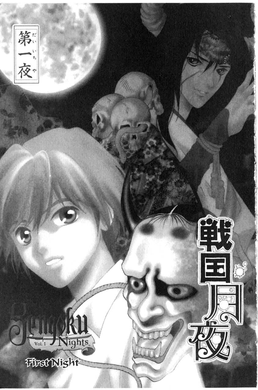 Sengoku Tsukiyo Vol. 1 Ch. 1