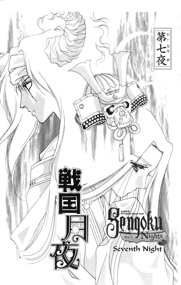 Sengoku Tsukiyo Vol. 2 Ch. 7
