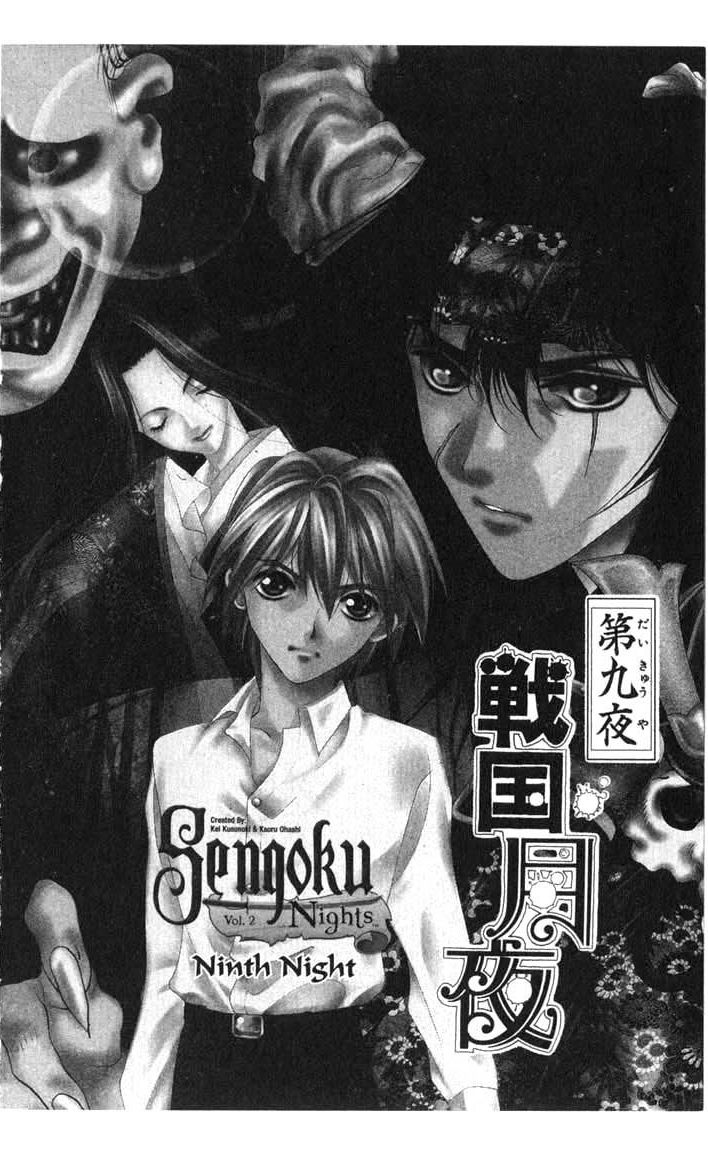 Sengoku Tsukiyo Vol. 2 Ch. 9