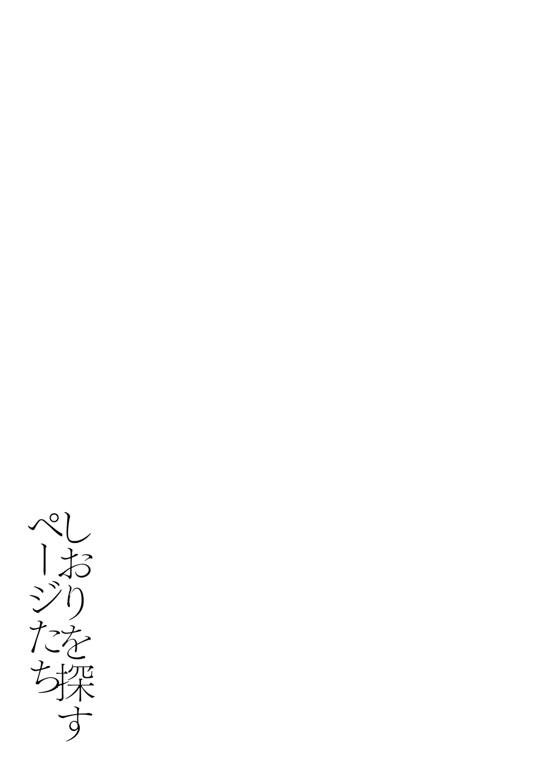 Shiori wo Sagasu Page tachi Vol. 1 Ch. 2