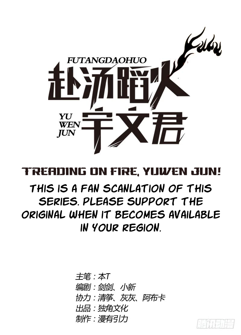 Treading on Fire, Yuwen Jun! Ch. 57