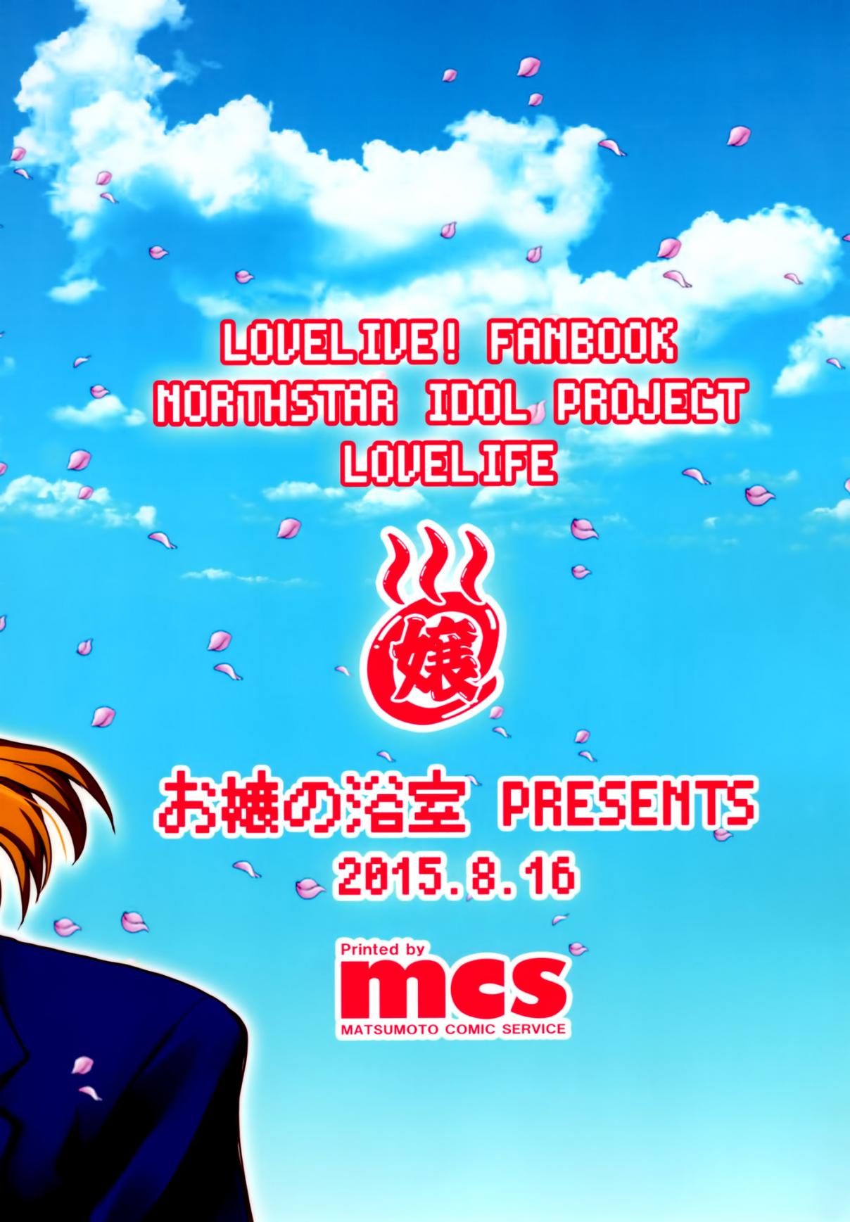 Hokuto no Ken & Love Live! Love Life! (Doujinshi) Oneshot