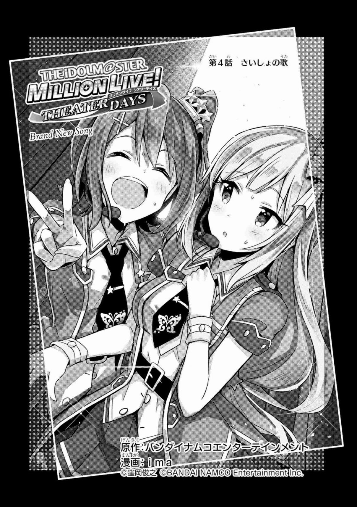 The Idolm@ster Million Live! Theater Days Brand New Song Ch. 4 The First Song