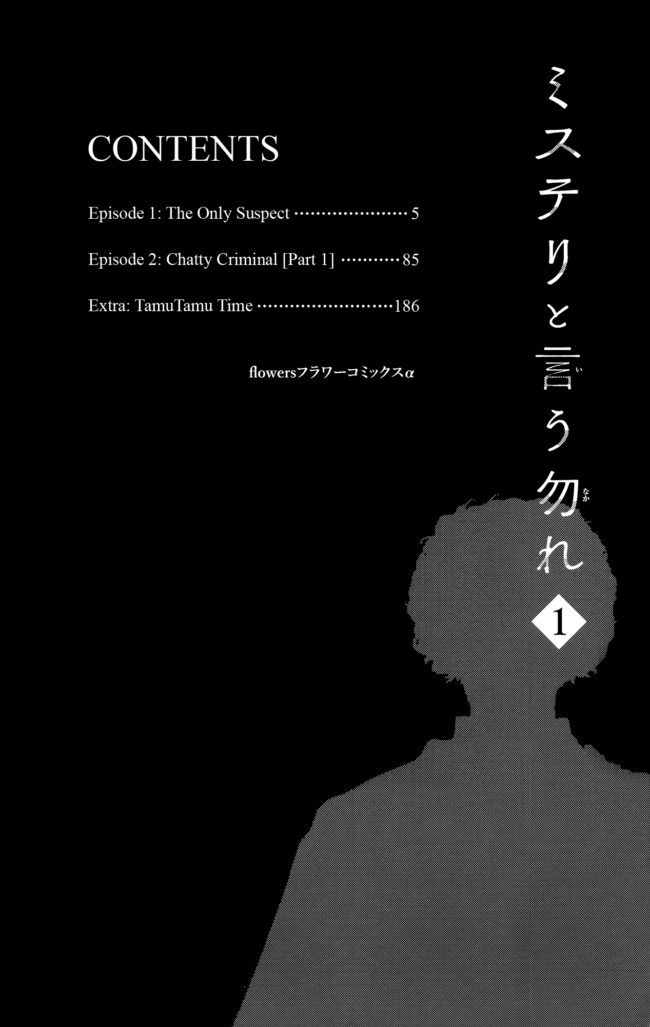 Mystery to Iunakare Vol. 1 Ch. 1 The Only Suspect