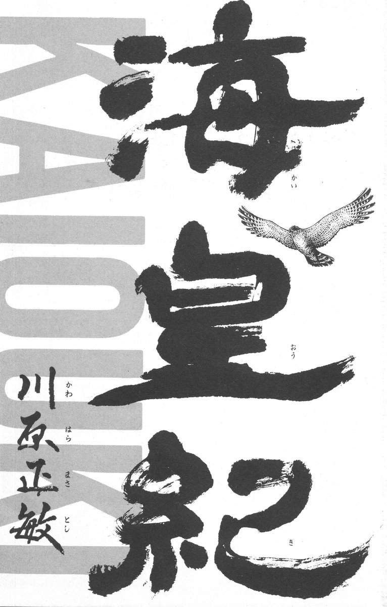 Kaiouki Vol. 9 Ch. 26