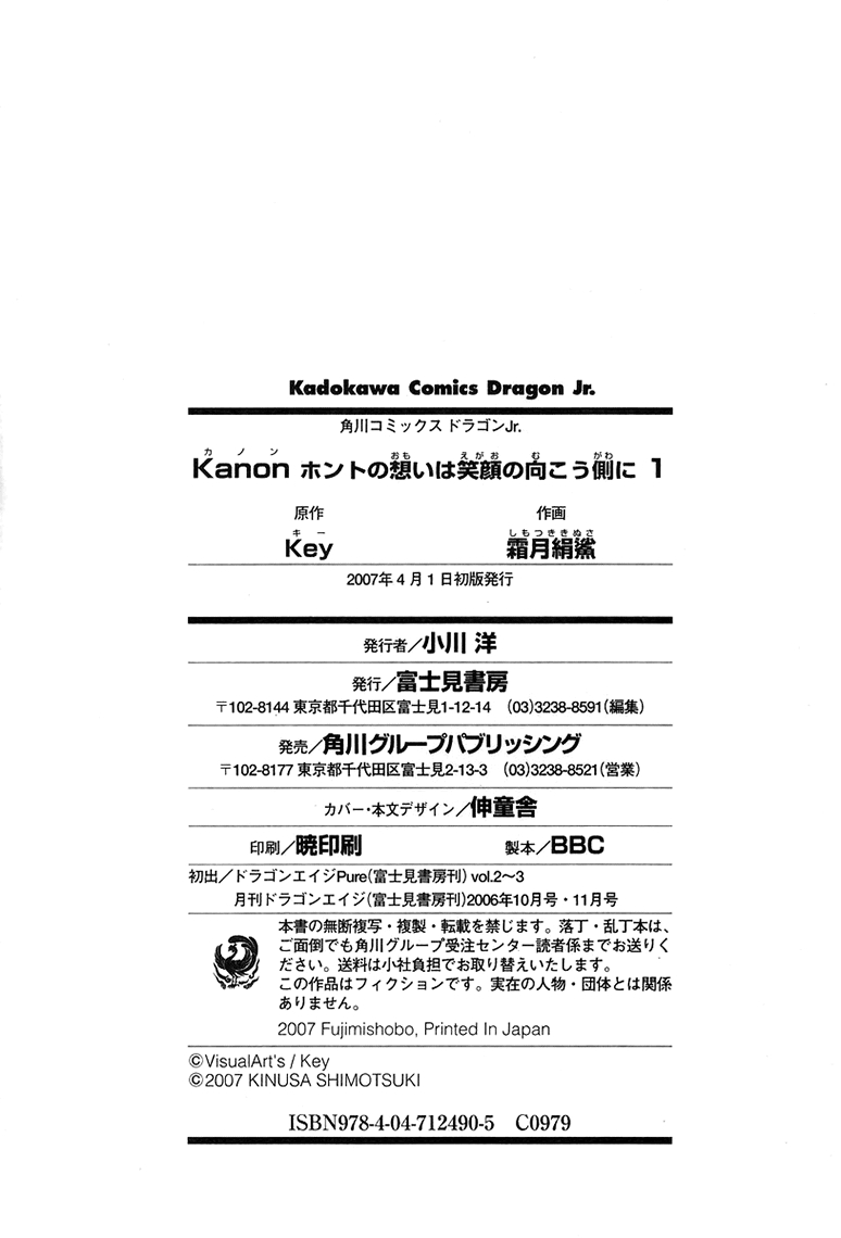 Kanon Honto no Omoi wa Egao no Mukougawa ni Vol. 1 Ch. 2.4 To Each Their Own Story