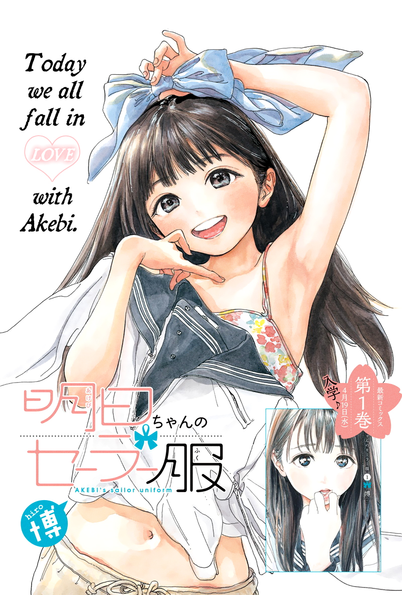 Akebi chan no Sailor Fuku Vol. 1 Ch. 6.5