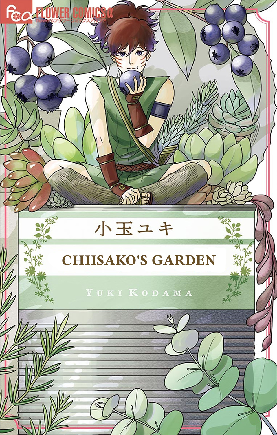 Chiisako no Niwa Vol. 1 Ch. 1 Garden 1