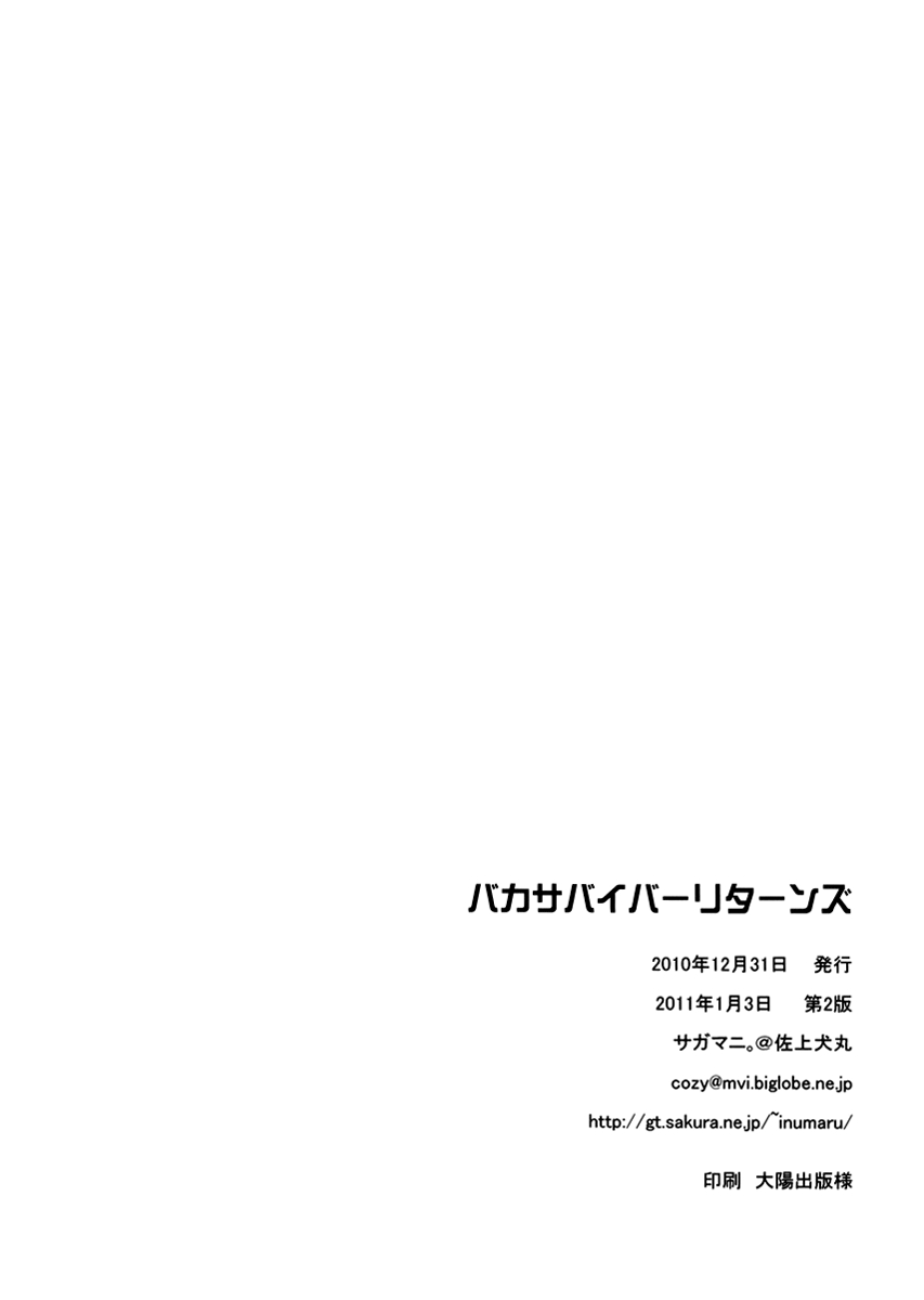 Mahou Shoujo Lyrical Nanoha Baka Survivor Returns (Doujinshi) Oneshot