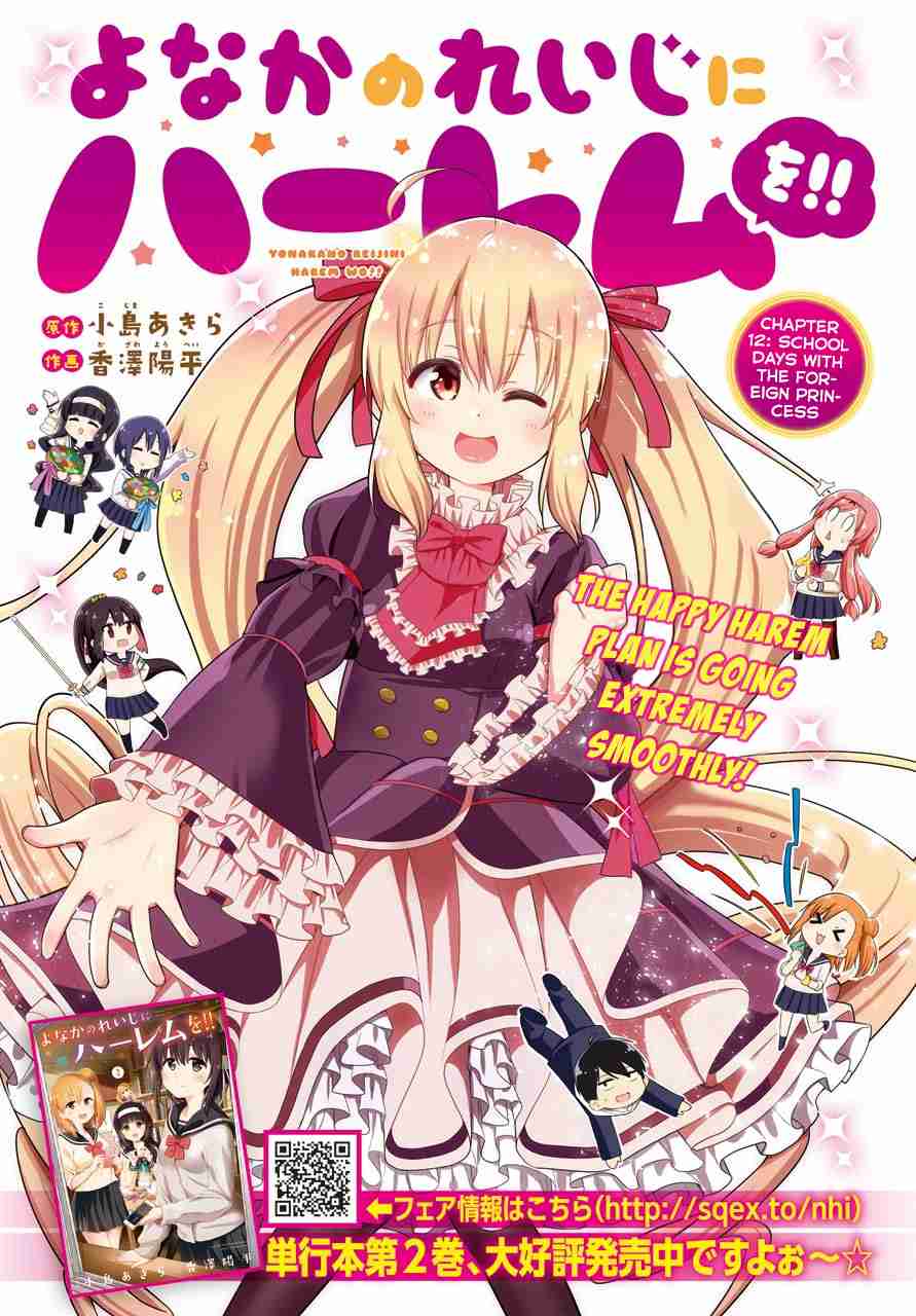 Yonakano Reiji ni Harem wo!! Vol. 3 Ch. 12 School Days With The Foreign Princess