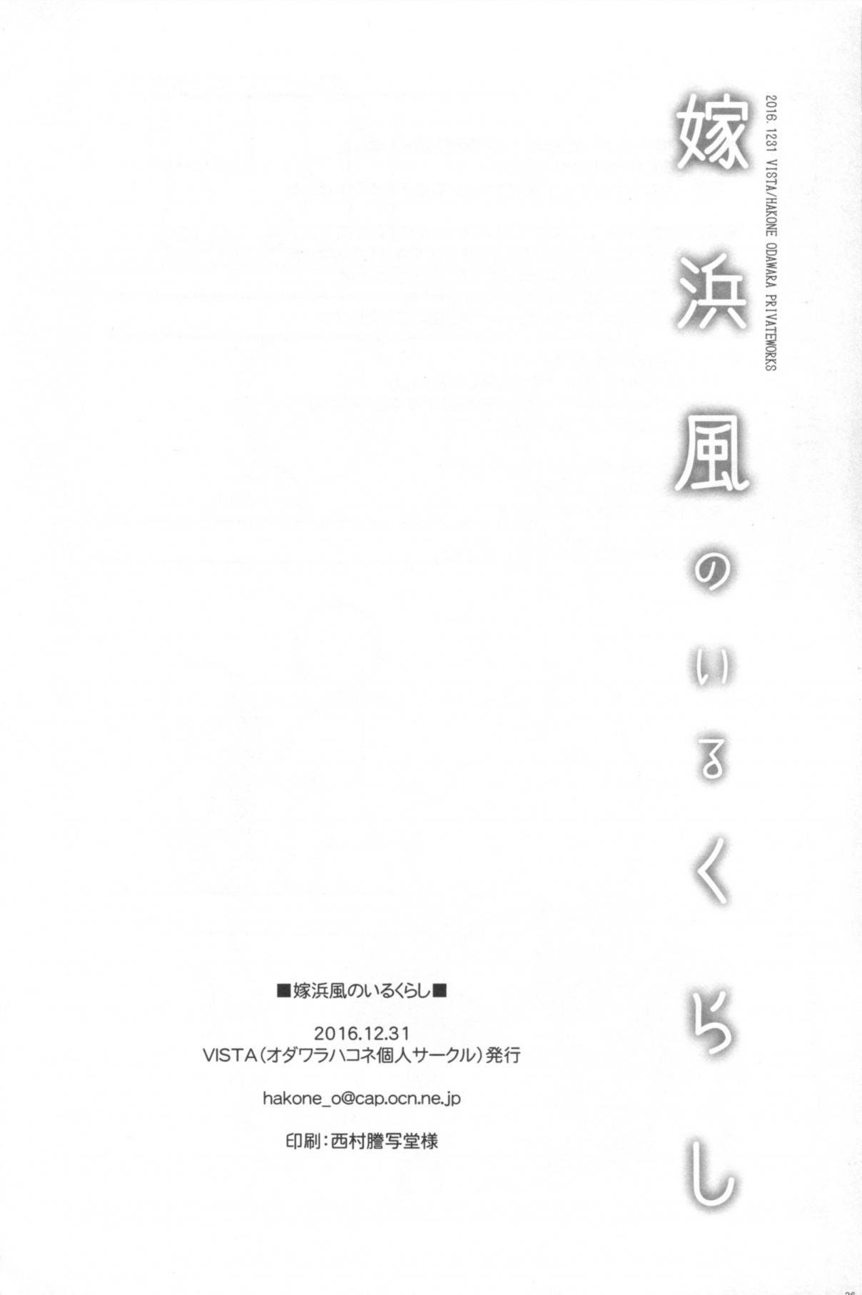 Kantai Collection KanColle Odawara Hakone Assorted Works (Doujinshi) Ch. 8 Yome Hamakaze no Iru Kurashi