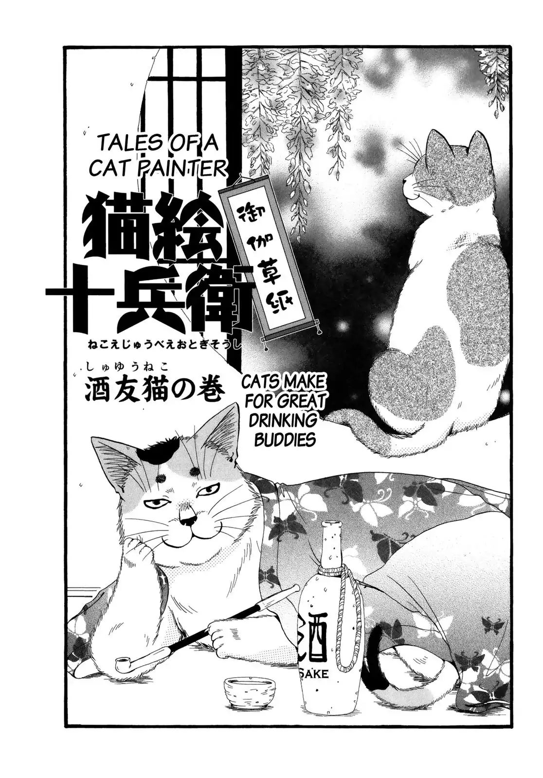 Edo Nekoe Jubei Otogizoshi Vol.5 CHAPTER 28: CATS MAKE FOR GREAT DRINKING BUDDIES