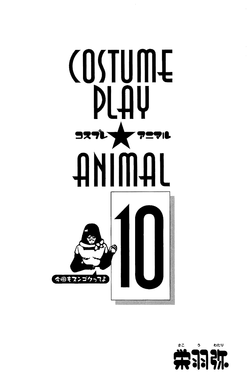Cosplay Animal Vol. 10 Ch. 34