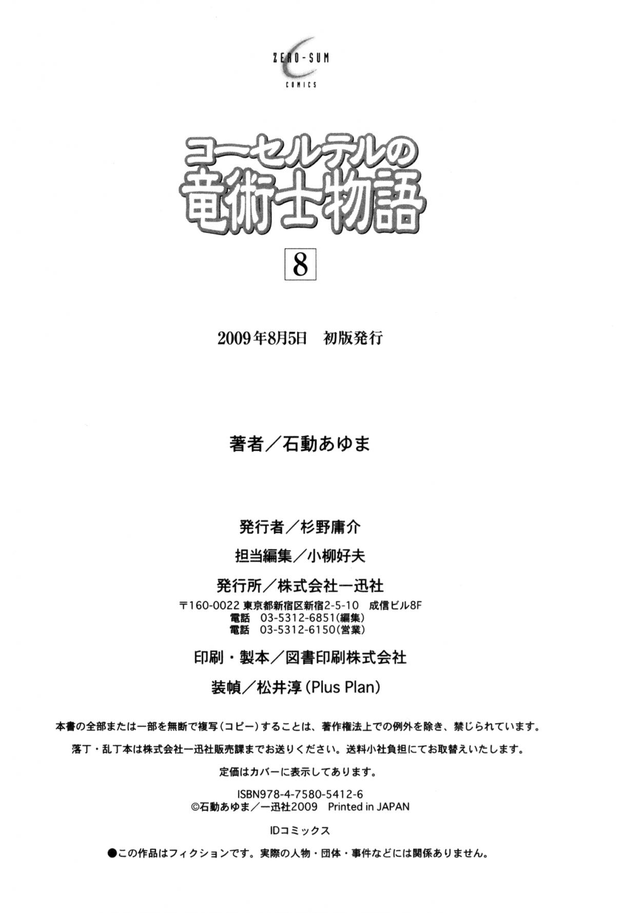 Corseltel no Ryuujitsushi Monogatari Vol. 8 Ch. 61 A New Diary