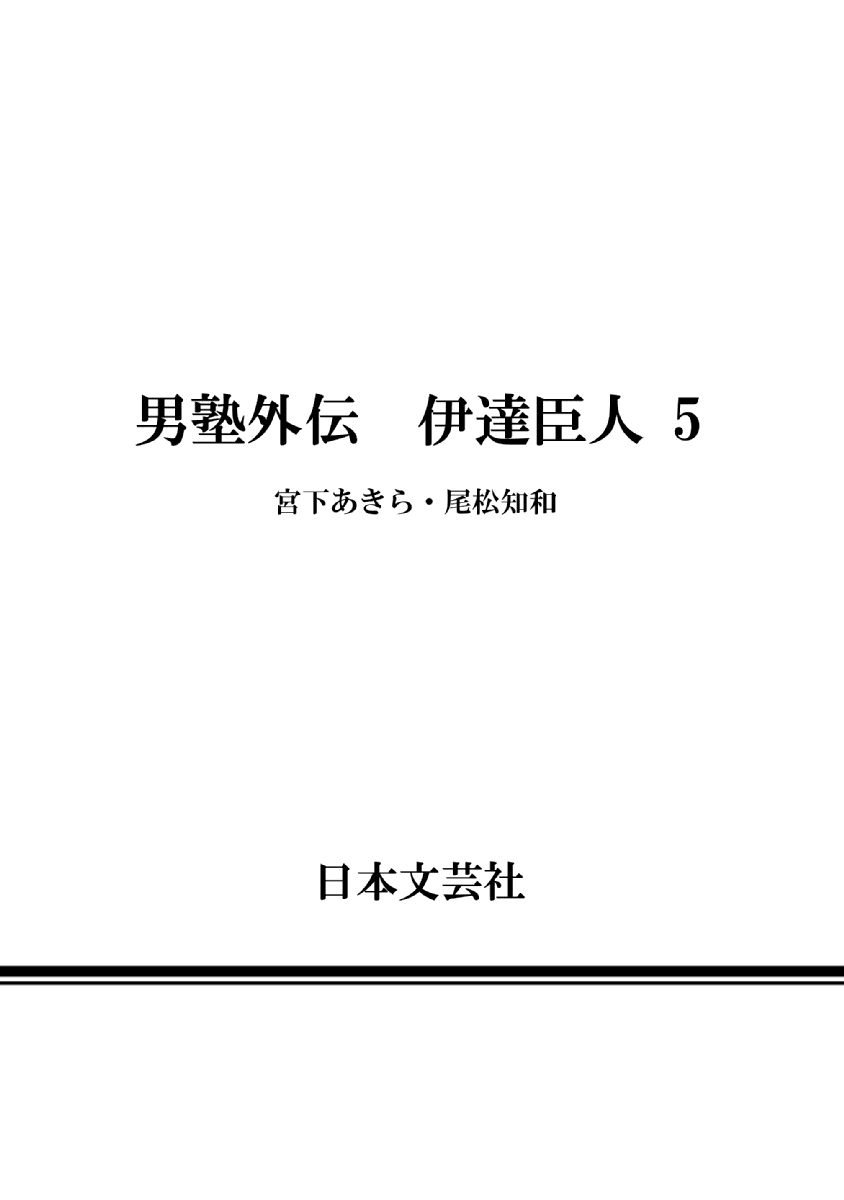 Otokojuku Gaiden Date Omito Vol. 5 Ch. 35 The Third Eye