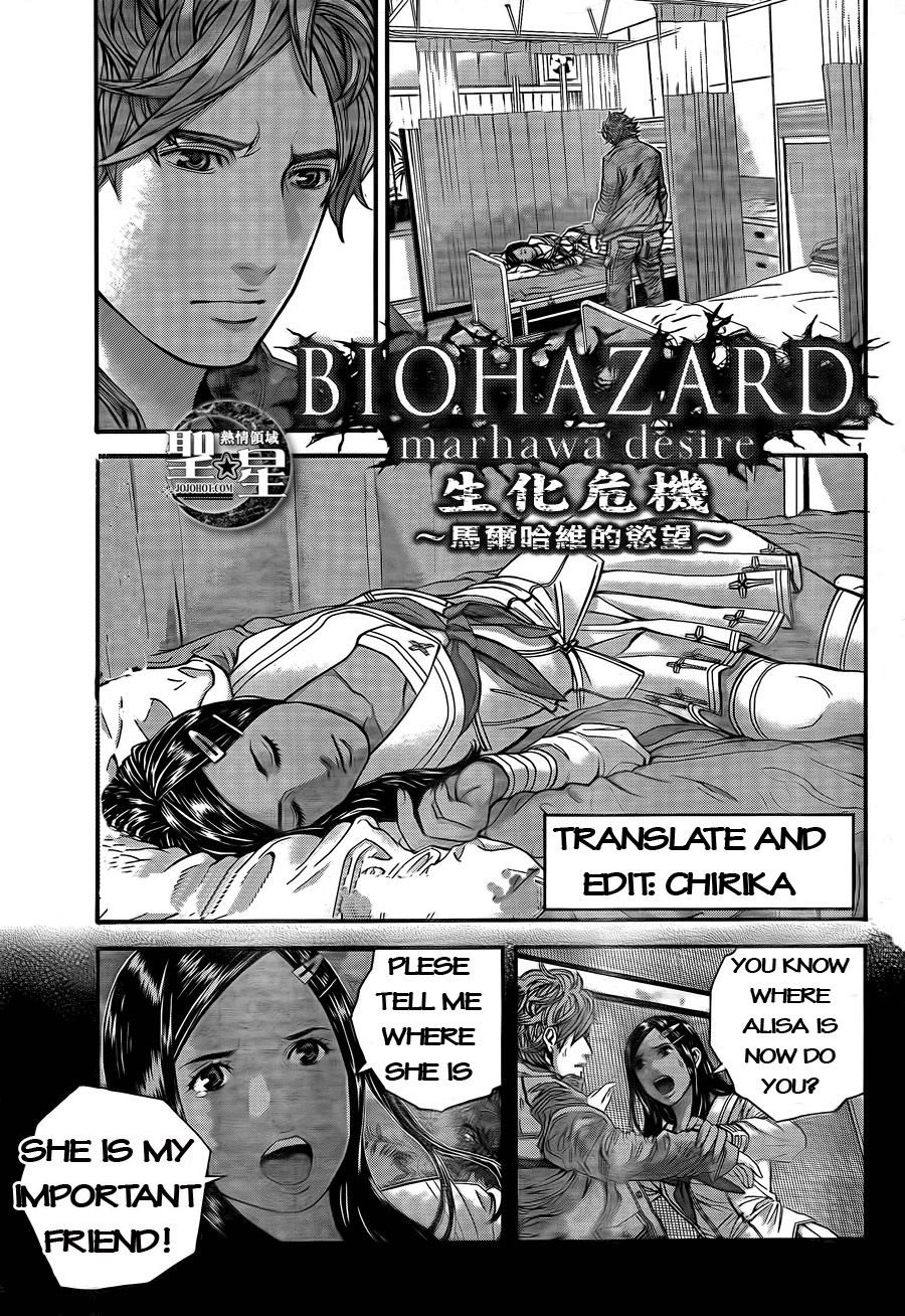 Biohazard: Marhawa Desire Vol. 1 Ch. 4 Resolution