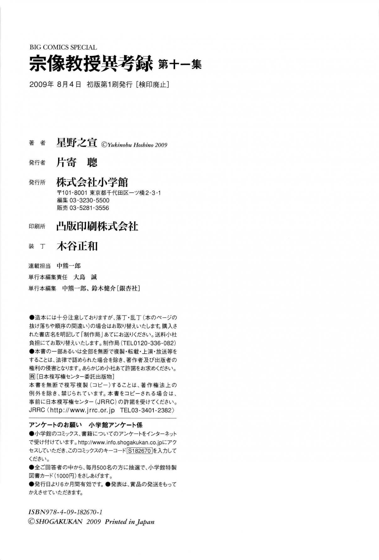 The Case Records of Professor Munakata Vol. 11 Ch. 35 The Split Mask