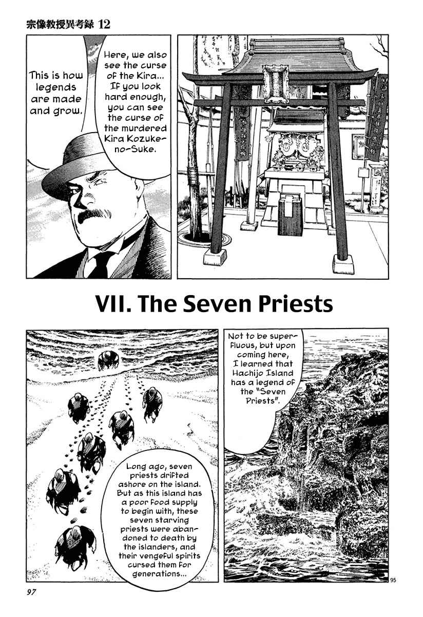 The Case Records of Professor Munakata Vol. 12 Ch. 36 The Seven Misaki