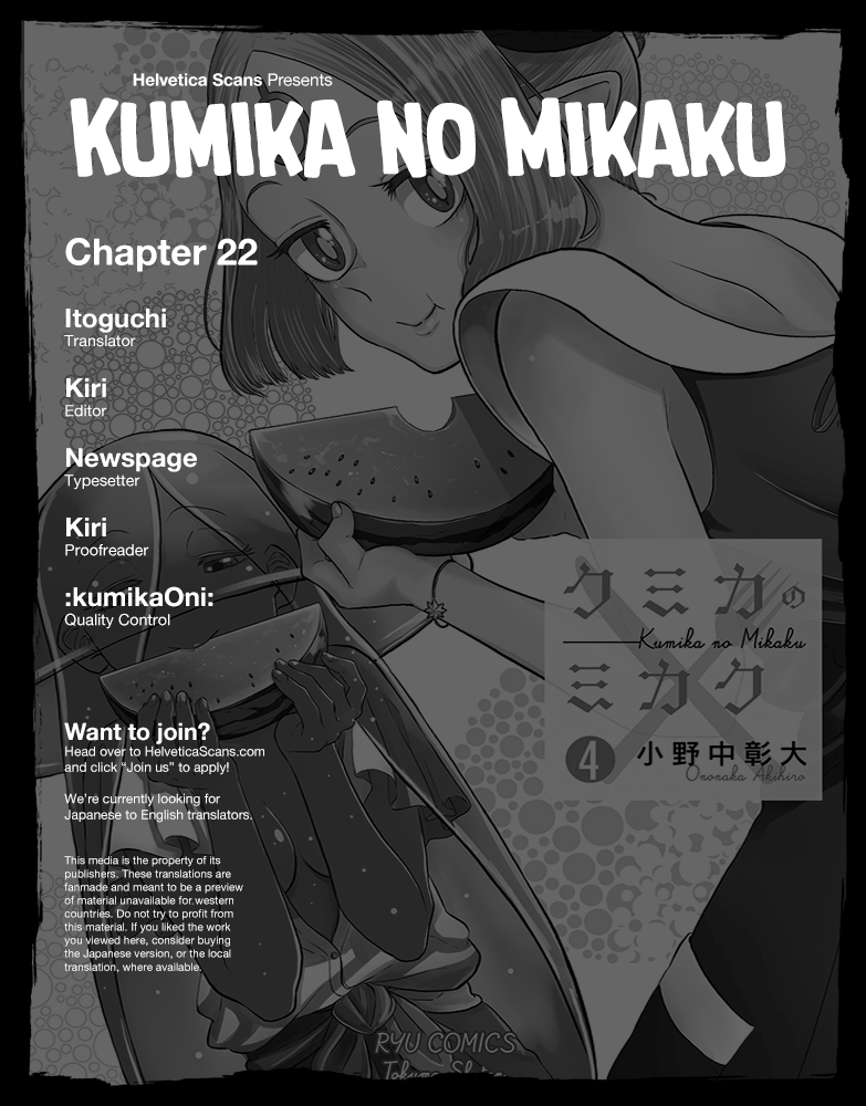 Kumika no Mikaku Vol. 4 Ch. 22 Feelings Scrambled by the Imminent Rain