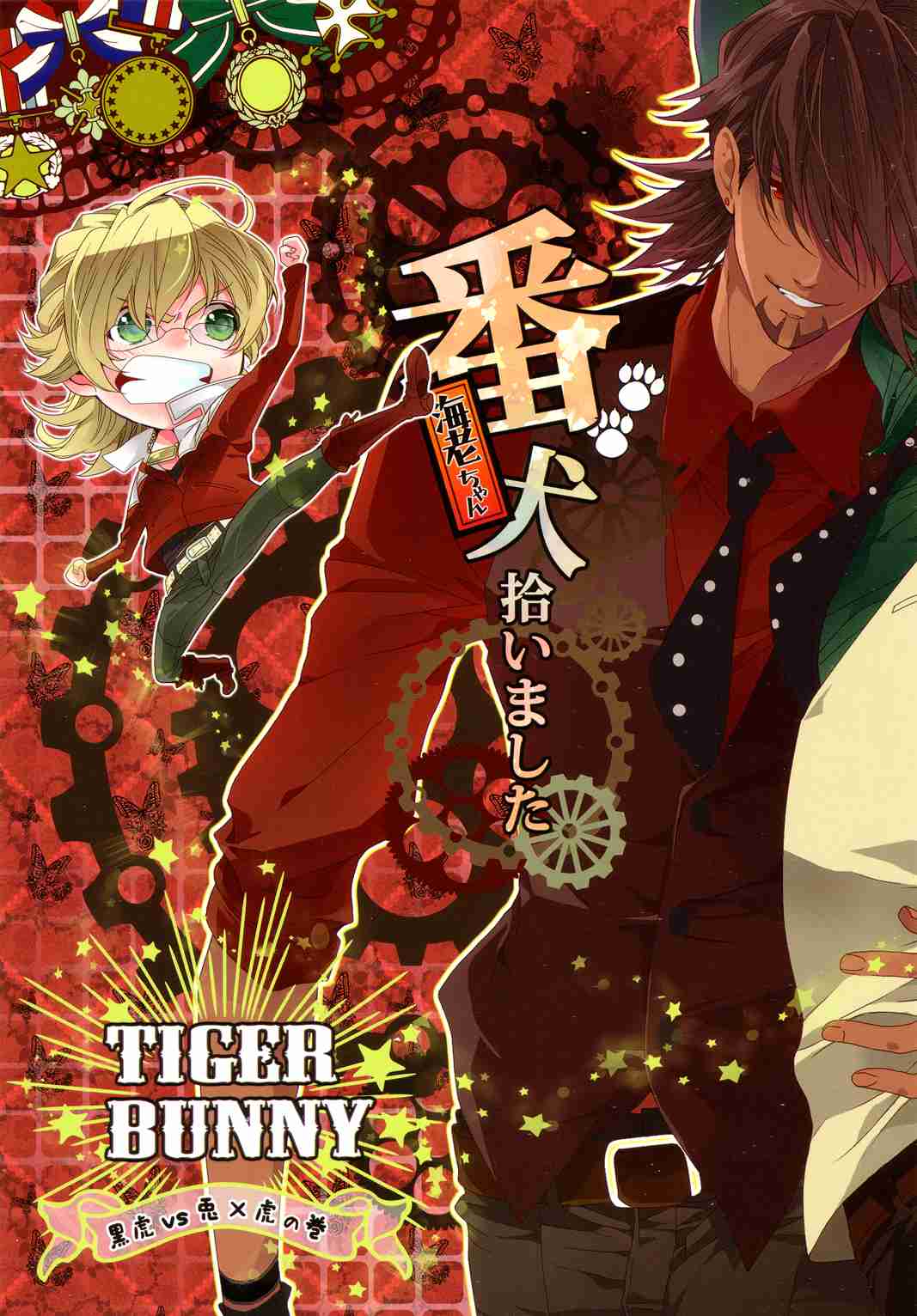 Tiger & Bunny Banken Hiroimashita (Doujinshi) Oneshot