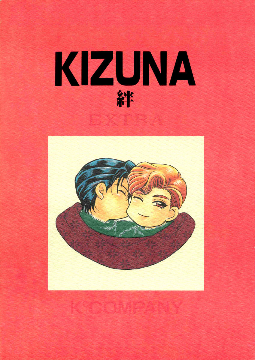 Kizuna Kizuna Extra (Doujinshi) Oneshot