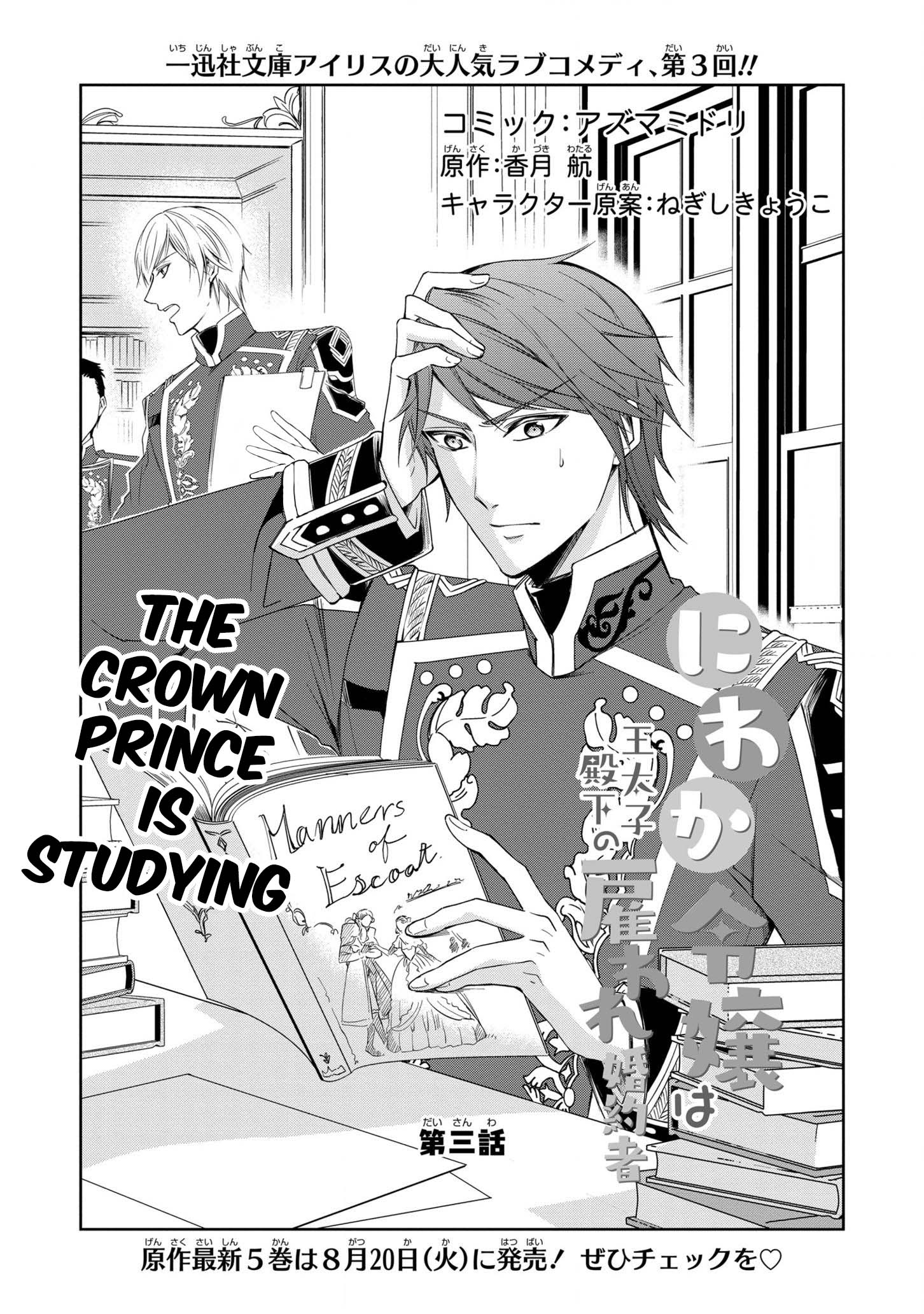 The Earl's Daughter was Suddenly Employed as the Crown Prince's Fiancée Chapter 3